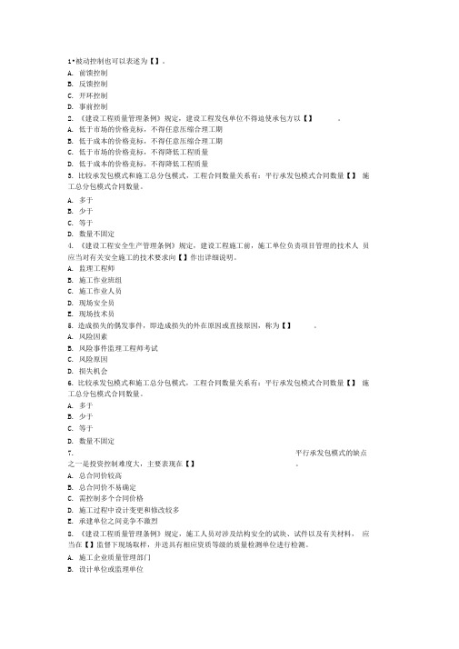 2012监理工程师年考试《基本理论与法规》指导模拟题(精选)10