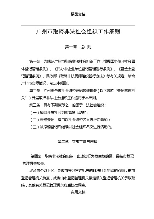 广州市取缔非法社会组织工作细则