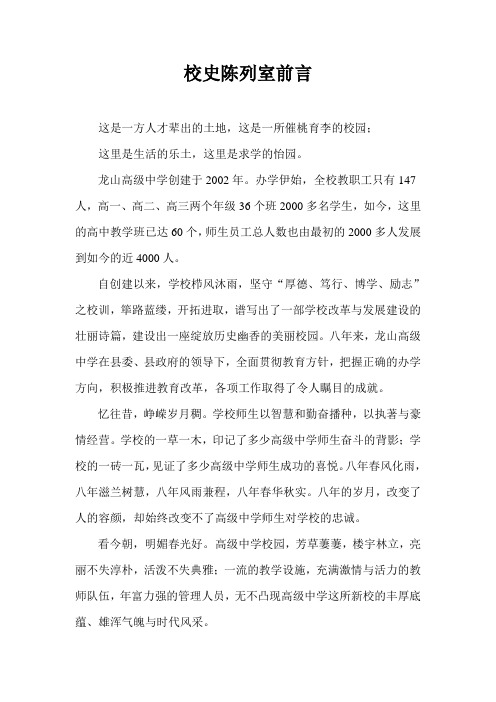 校史陈列室前言