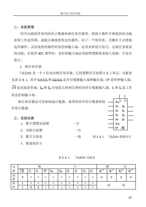 移位寄存器及应用