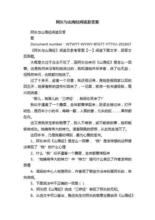 阿长与山海经阅读及答案