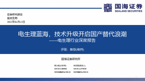 电生理行业深度报告：电生理蓝海，技术升级开启国产替代浪潮