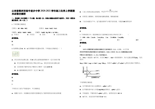 山西省朔州市冻牛坡乡中学2020-2021学年高三化学上学期期末试卷含解析