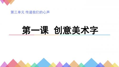初中美术创意美术字