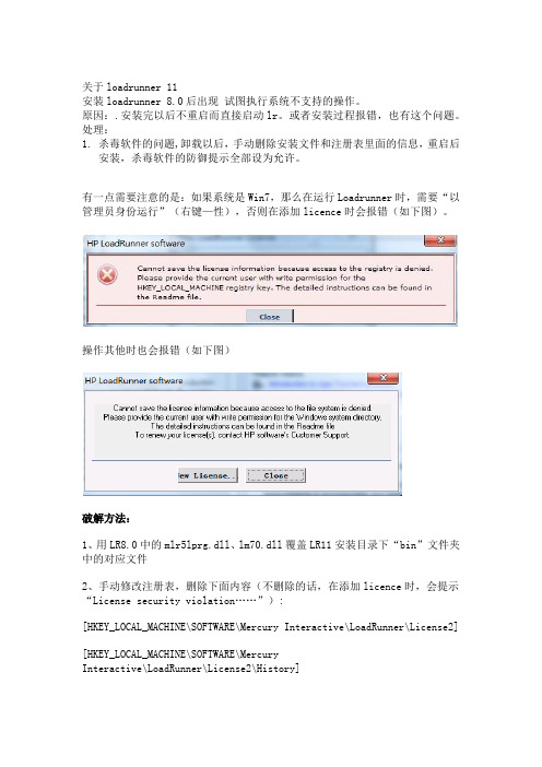 loadrunner11安装时出现的各种问题解决方法