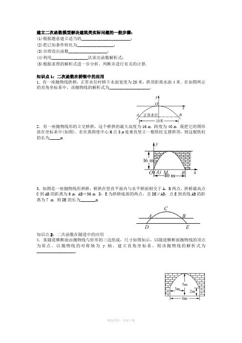 二次函数与拱桥问题