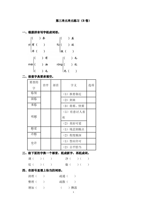 四年级语文上册第三单元单元练习及答案