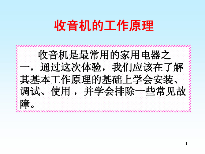 收音机工作原理、安装、焊接图片详解