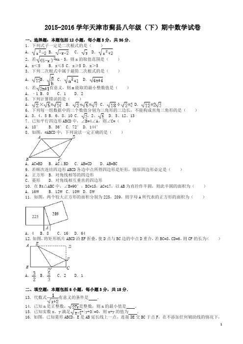 【精选】天津市蓟县八年级下期中数学试卷及答案