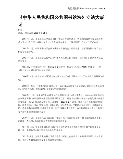 《中华人民共和国公共图书馆法》立法大事记