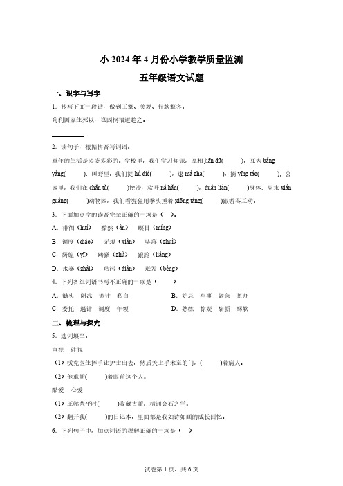 2023-2024学年山东省菏泽市郓城县部编版五年级下册期中考试语文试卷[答案]