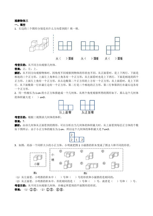 五年级下册数学试题-《观察物体三》-人教新课标(2014秋)(含答案)