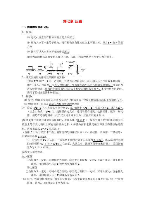 新人教版中考物理压强复习提纲