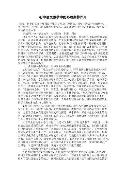 初中语文教学中的心理期待作用