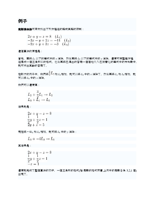 高斯消去法