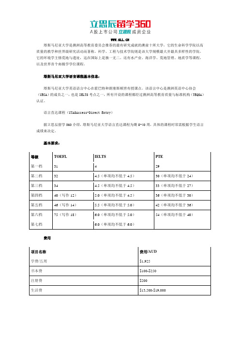 澳大利亚塔斯马尼亚大学语言课程如何