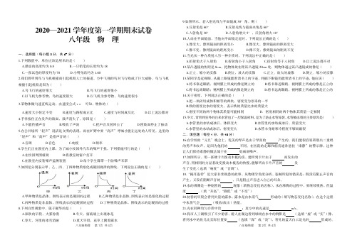 甘肃省武威第九中学,爱华育新学校,新起点学校2020-2021学年八年级上学期期末考试物理试题