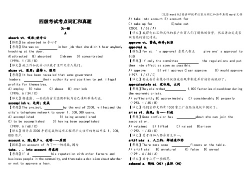 (完整word版)英语四级考试重点词汇和历年真题word文档