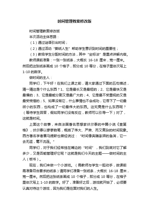 时间管理教案修改版