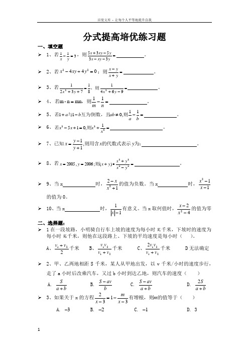 分式提高培优练习题