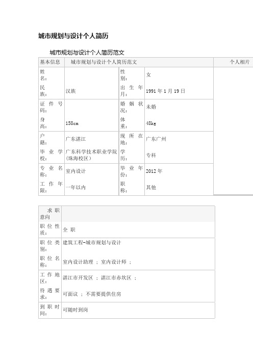 城市规划与设计个人简历