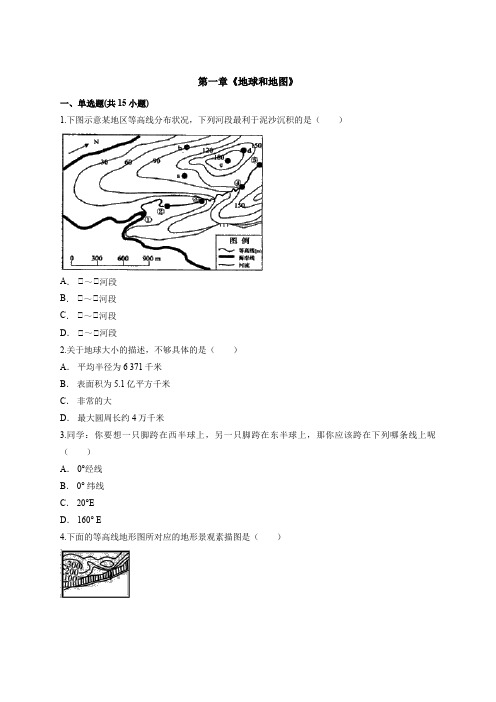 人教版七上地理第一章《地球和地图》单元测试(word版含答案解析)word