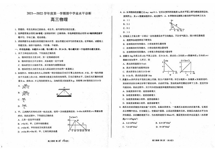 山东省烟台2021-2022学年高三上学期11月期中考试物理试卷及答案