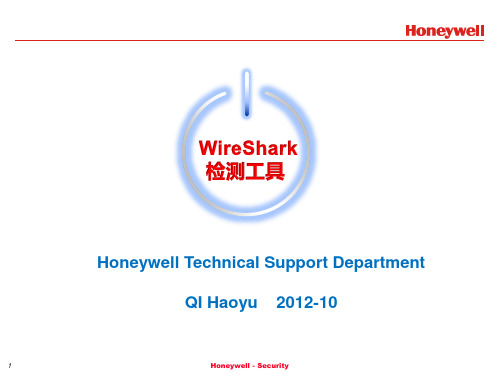 Wireshark使用指南剖析