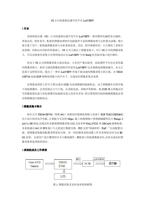 NI公司的虚拟仪器开发平台LabVIEW