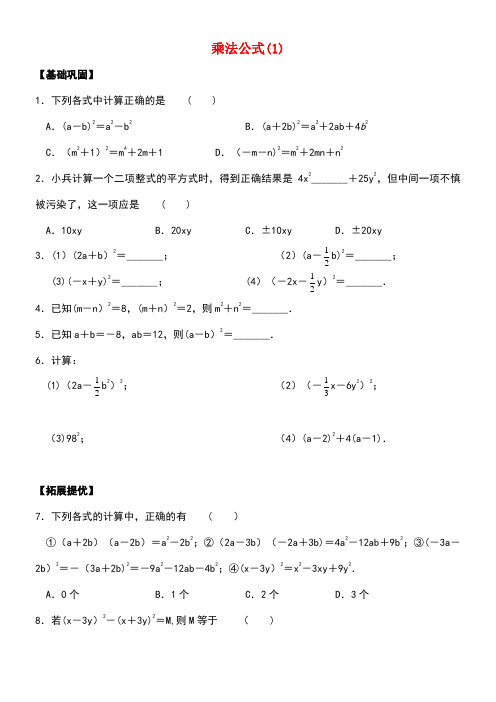 七年级数学下册第9章第4节乘法公式同步练习(1)苏科版