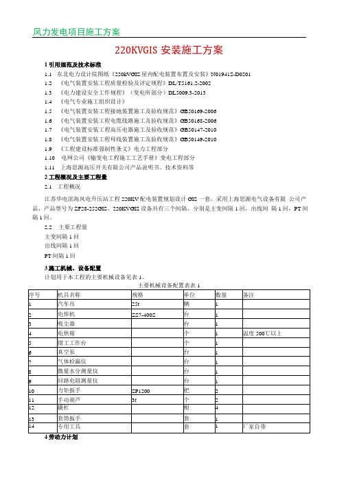 220KVGIS安装施工方案