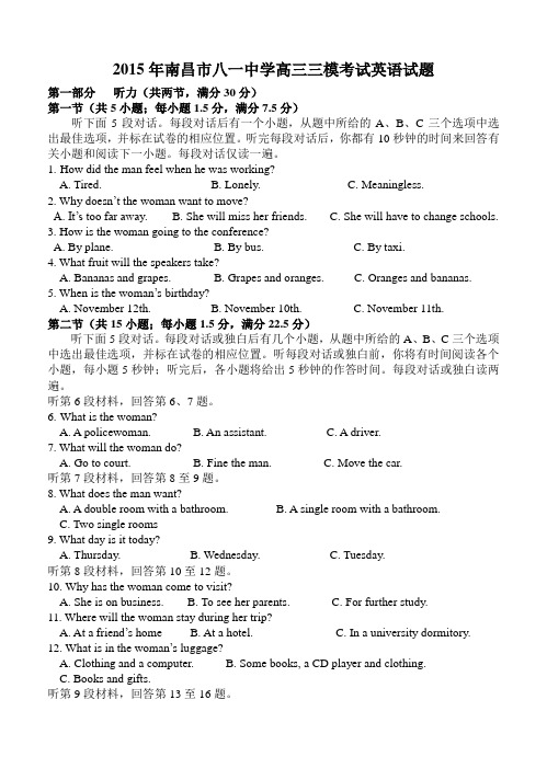 江西省南昌市八一中学2015届高三第三次模拟考试英语试题及答案