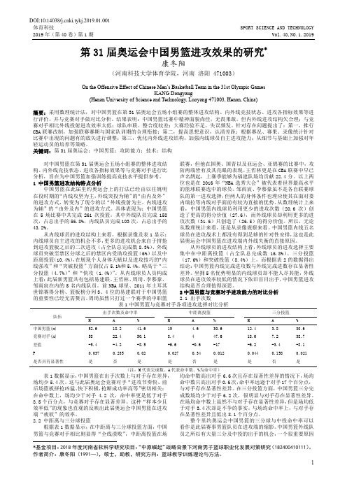 第31届奥运会中国男篮进攻效果的研究