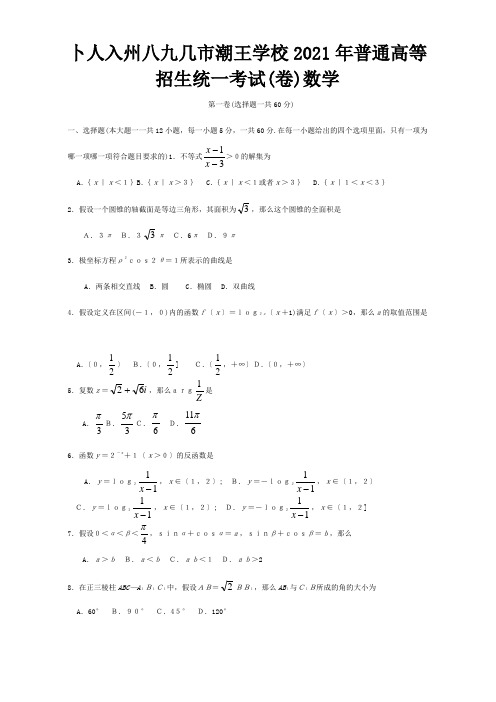 招生统一考试广东卷数学试题