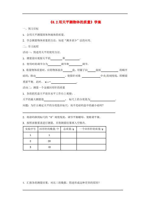 测物体的质量  精品学案