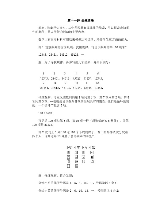 小学二年级奥数下册第十一讲 找规律法习题+答案