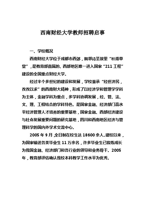 西南财经大学教师招聘启事