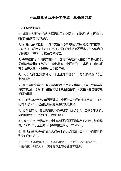 六年级品德与社会下册第二单元复习题