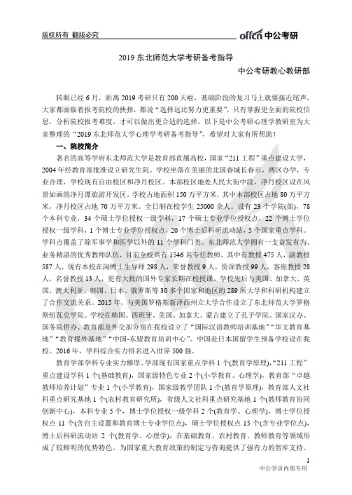 心理学教研文章-2019东北师范大学考研备考指导