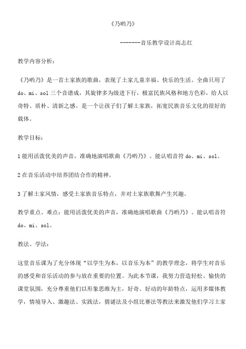 湖南文艺出版社小学音乐三年级上册(简谱) (演唱)乃哟乃-公开课比赛一等奖