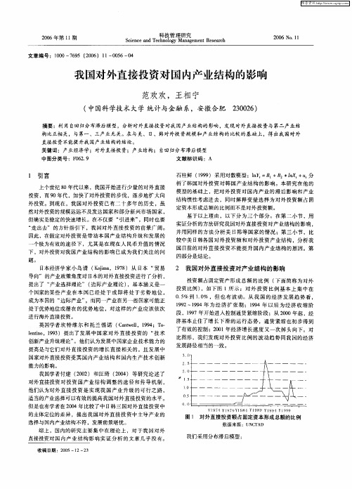 我国对外直接投资对国内产业结构的影响