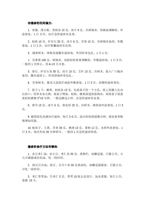 个人总结的湿疹注意事项及民间偏方