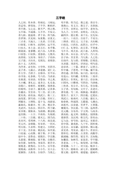 三字经全文