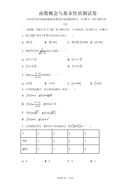 函数概念与基本性质测试卷含详解