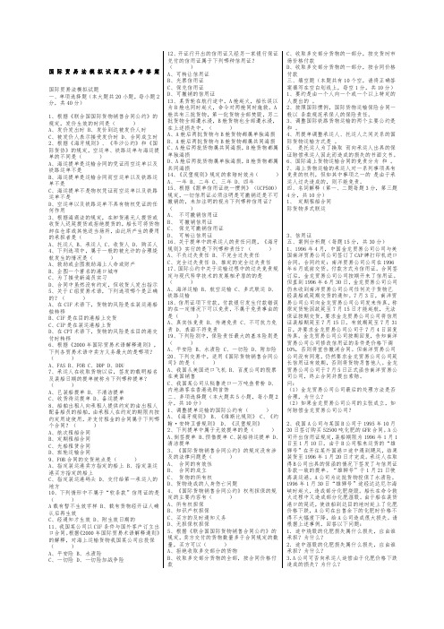 电大国际贸易法模拟试题及参考答案