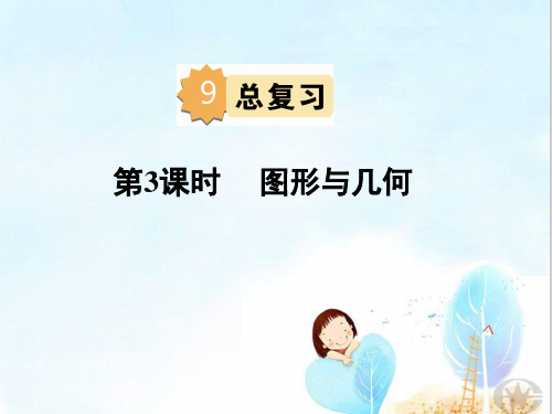 六年级上册数学课件-第九单元第三课时 人教版(共16张PPT)