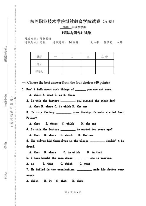 成教专升本圆梦计划商务英语专业语法与写作A卷