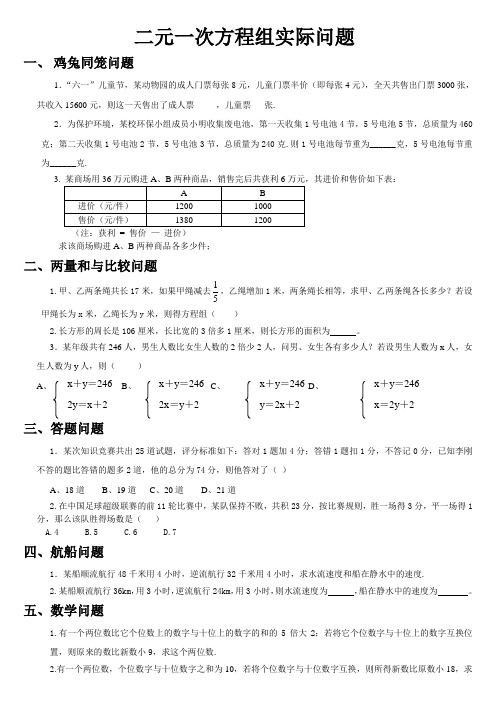 二元一次方程组实际问题