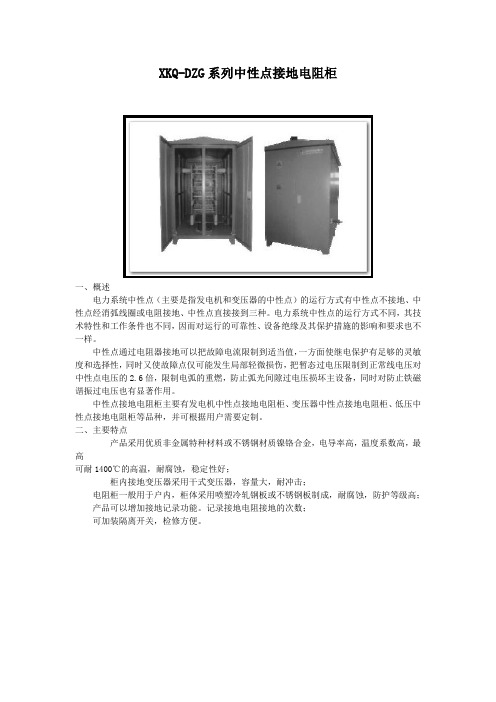 XKQ-DZG系列中性点接地电阻柜