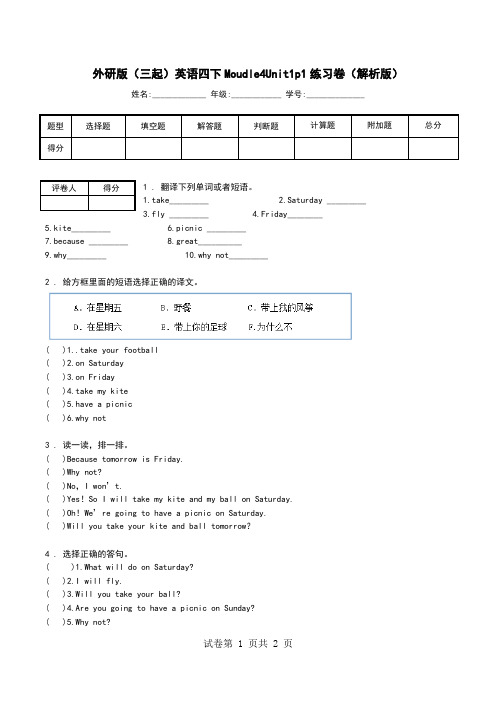 外研版(三起)英语四下Moudle4Unit1p1练习卷(解析版).doc